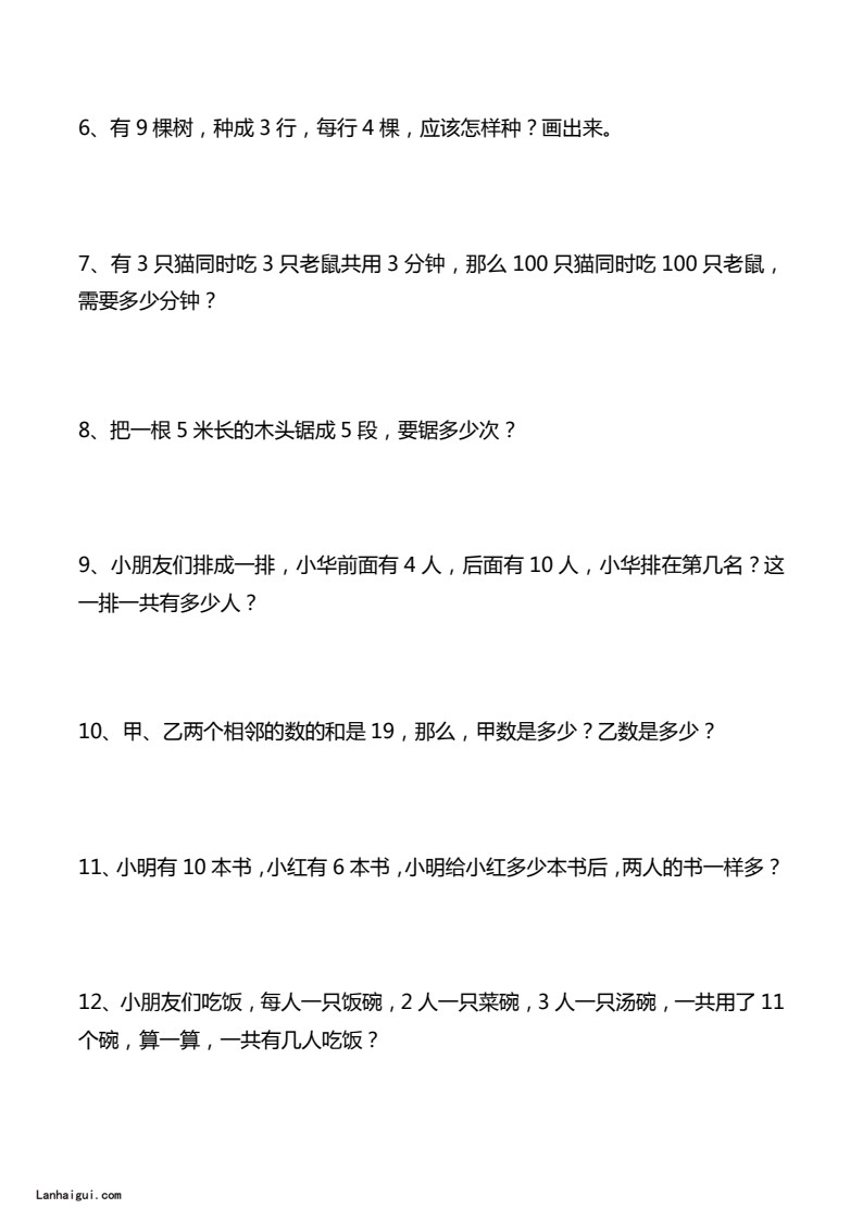 二年级数学思维训练趣味100题 3.9(1)(lanhaigui.com)_02